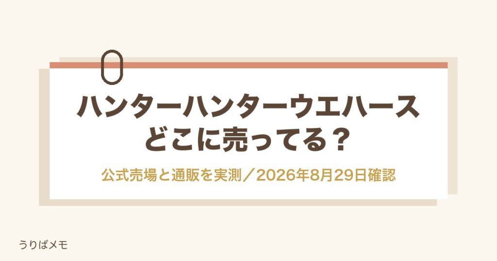 ハンターハンターウエハースはどこに売ってる？公式売場と通販の今を調査