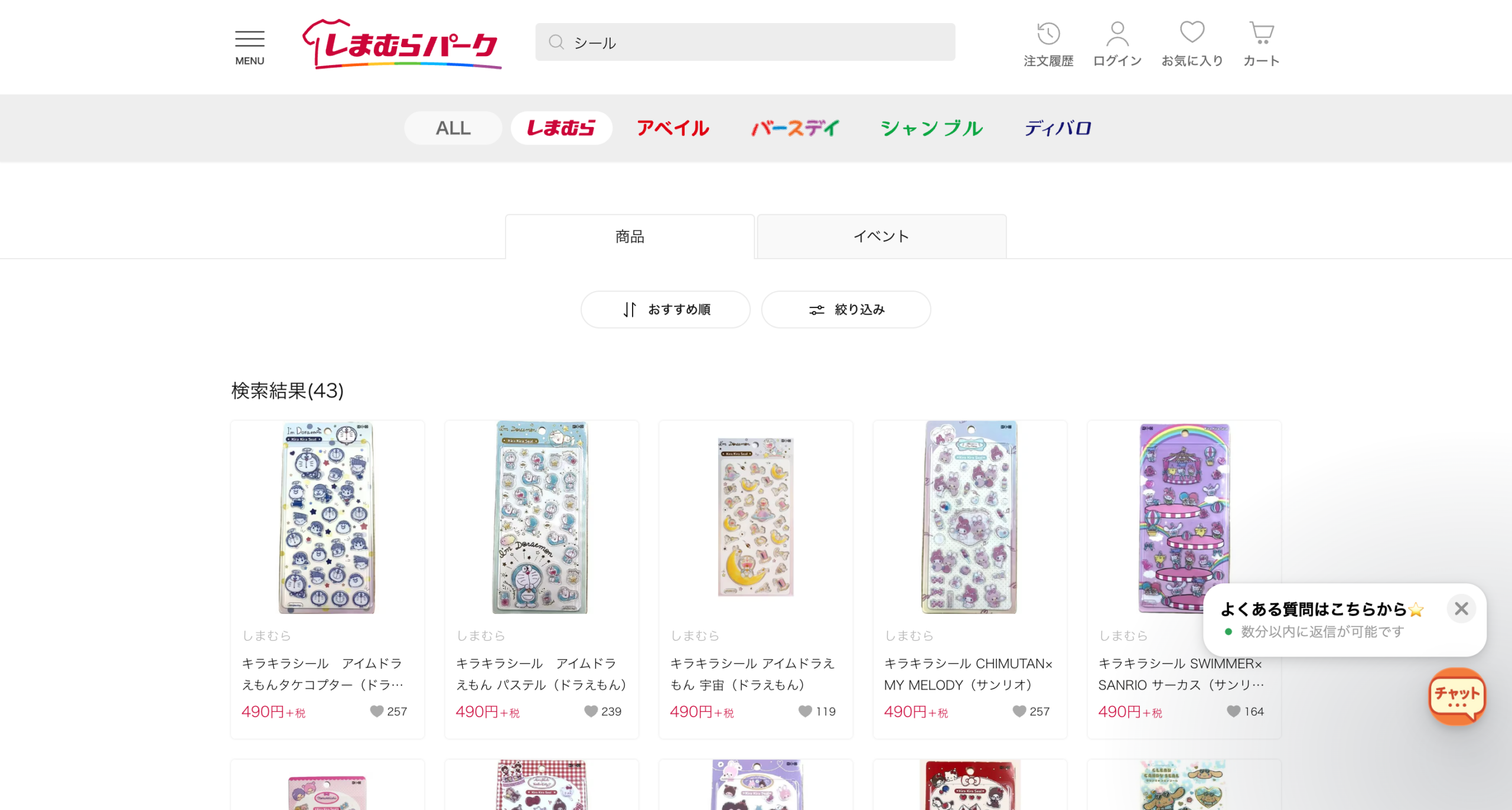 しまむらパークでシールを検索した結果の画面。検索結果43件で、キラキラシールが490円+税で並んでいる