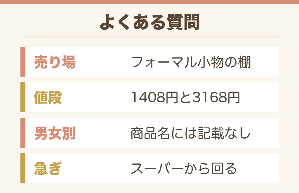 イオンの数珠売り場に関するよくある質問