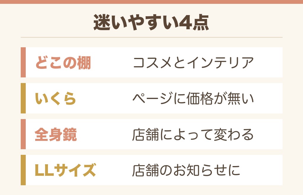 鏡のドンキ売り場に関するよくある質問