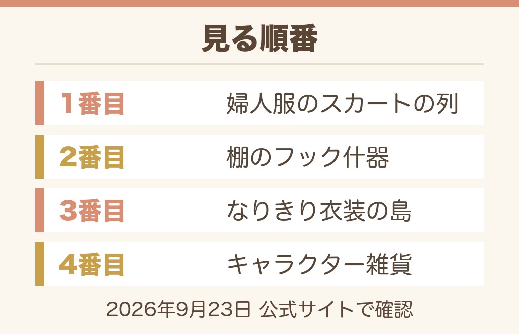 制服リボンのドンキ売り場は婦人服の棚