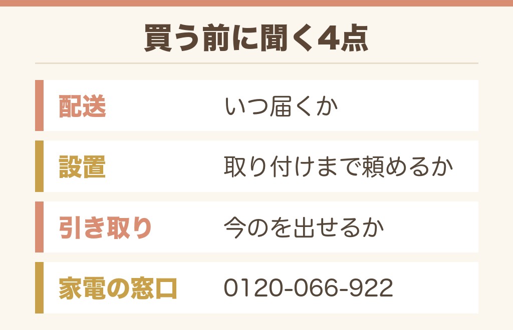 ドンキの洗濯機の設置と引き取りはどう頼む？