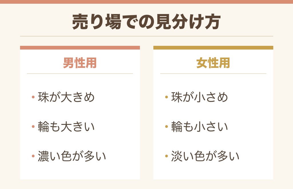 数珠の選び方｜男性用・女性用と略式のちがい