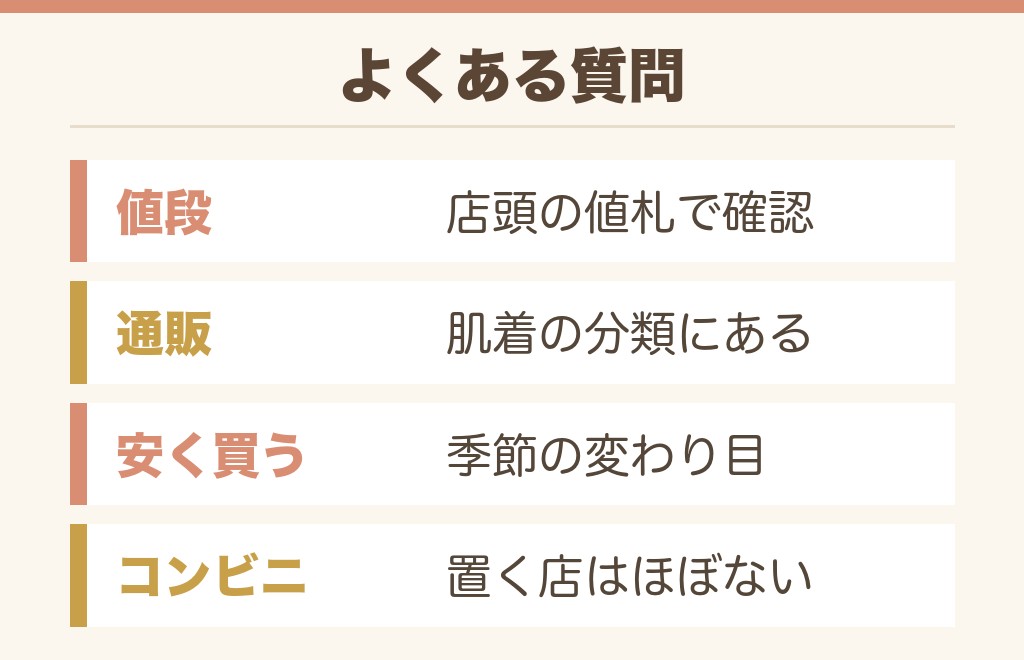 しまむらのペチコート売り場に関するよくある質問