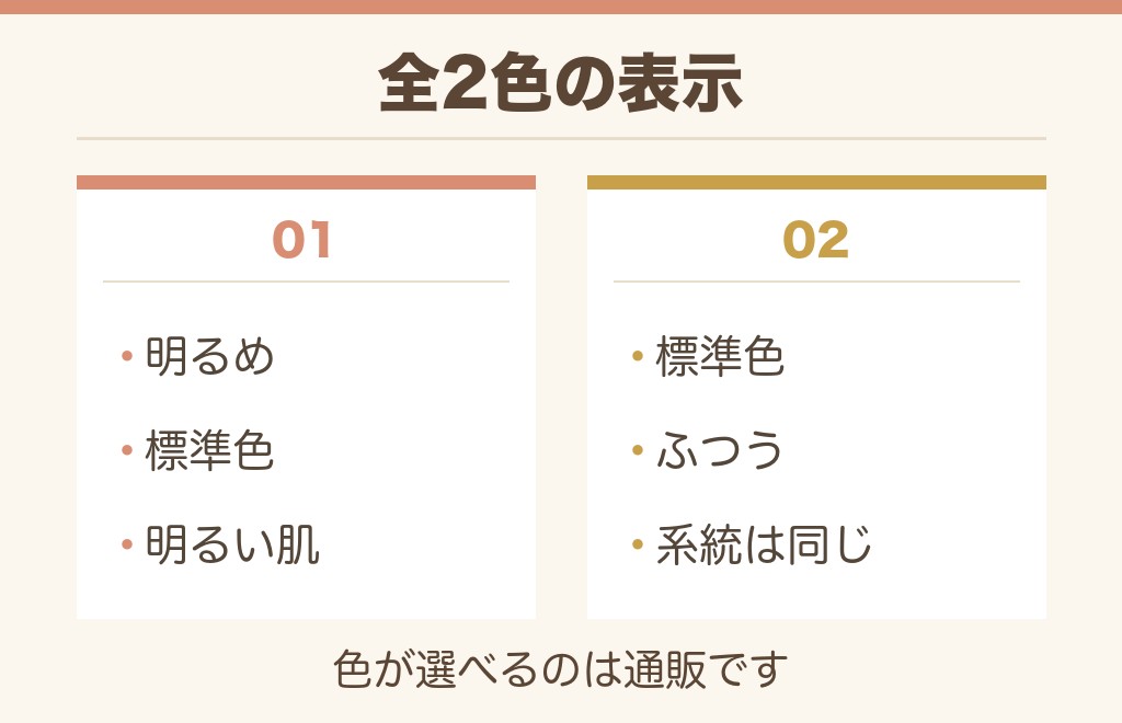 DHCのBBクリームの色選びは?全2色の違い