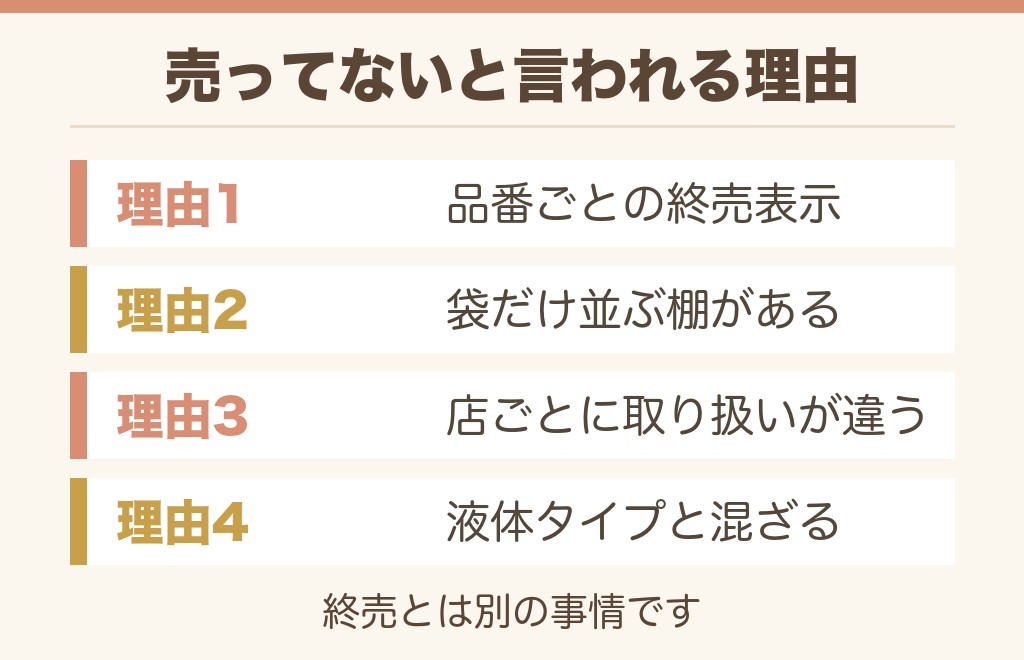 部屋干しトップの粉末が売ってないと言われる理由は4つあります
