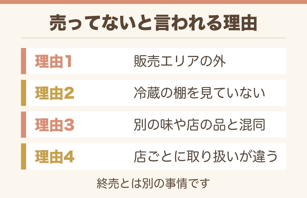 昔ながらの中華そばが売ってないと言われる理由は4つあります